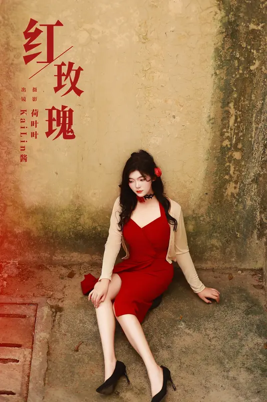 [YITUYU艺图语]2023.11.19 红玫瑰 KaiLin酱 12