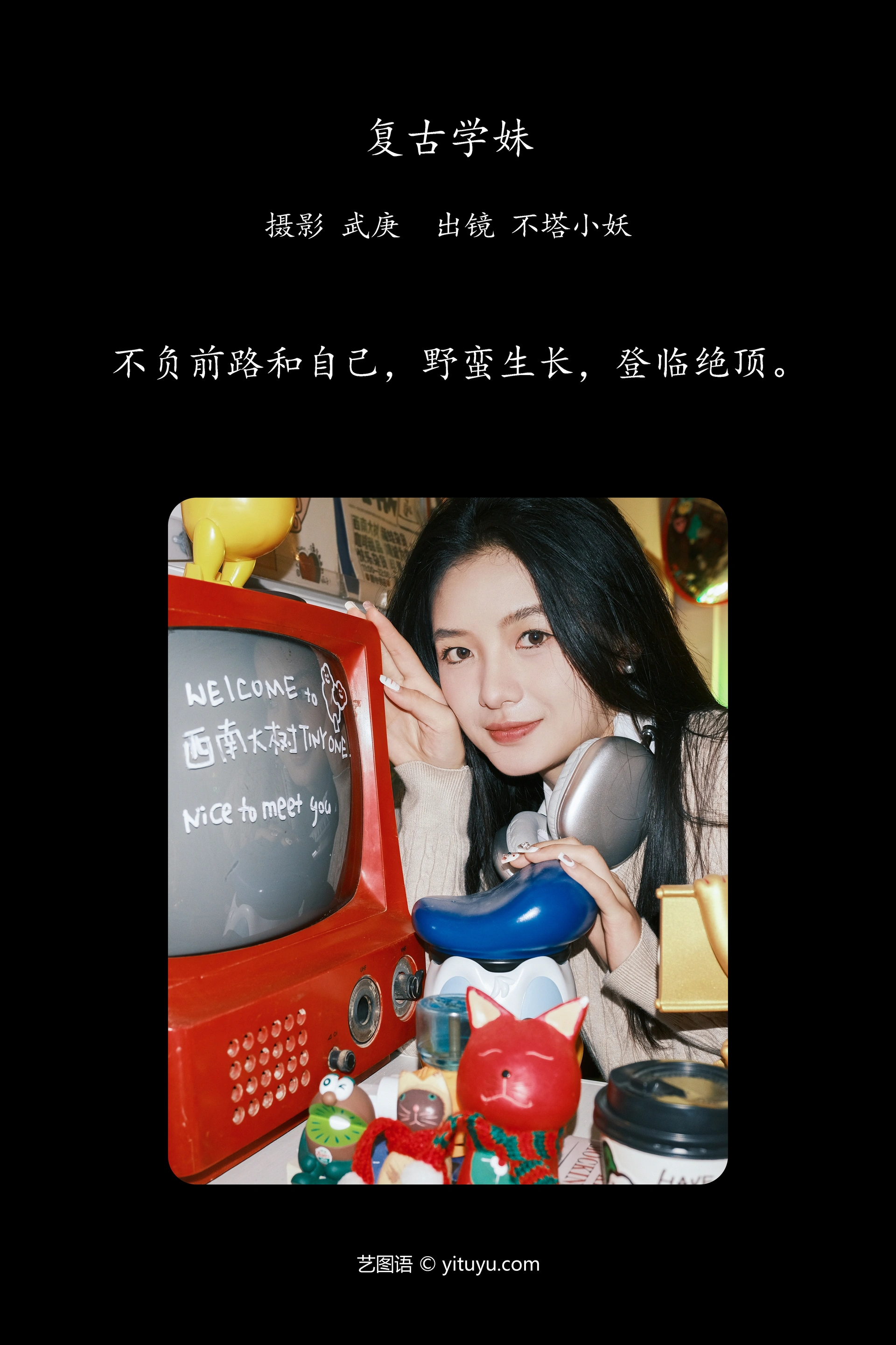 [YITUYU艺图语]2023.11.22 复古学妹 不塔小妖 0