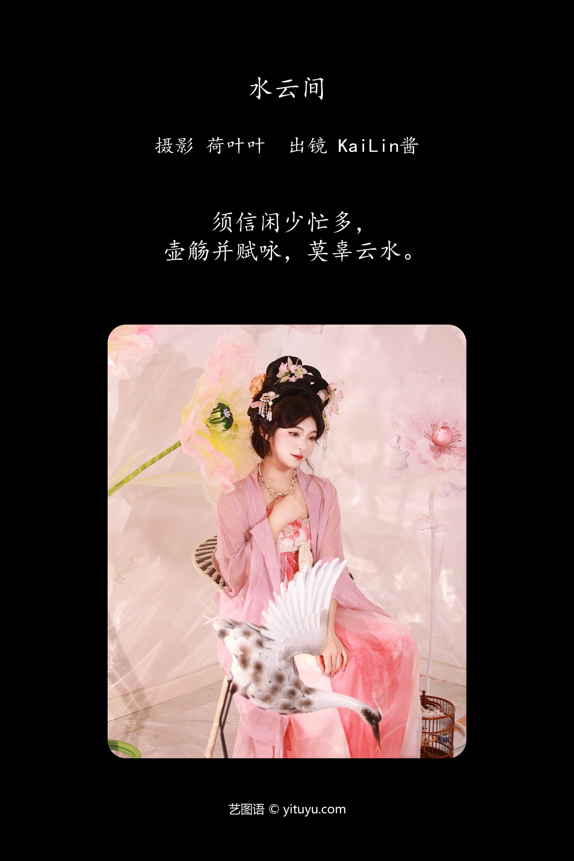 [YITUYU艺图语]2023.11.22 水云间 KaiLin酱 0