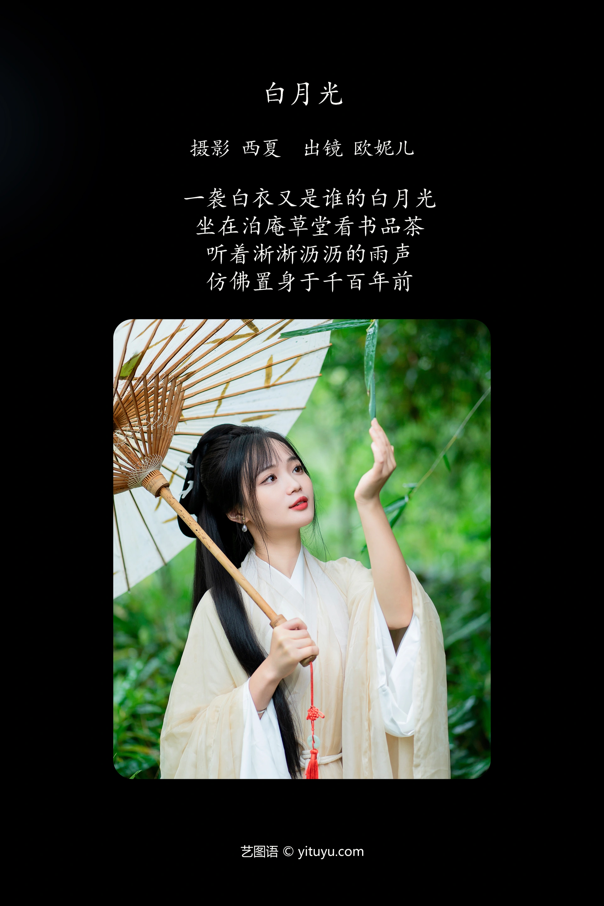[YITUYU艺图语]2023.11.22 白月光 小欧O 0