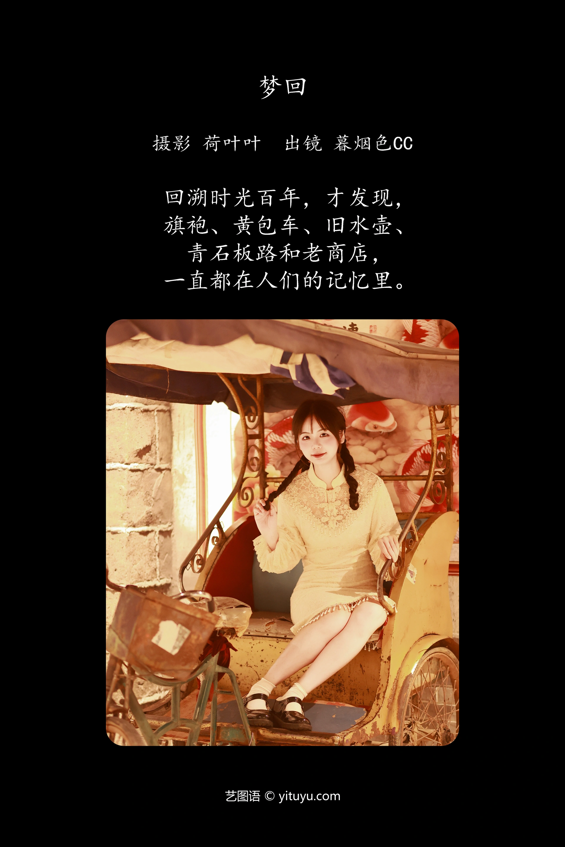 [YITUYU艺图语]2023.11.23 梦回 暮烟色CC 0